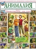 Постер Анималия (2023)