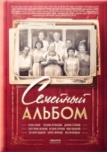 Постер Семейный альбом (2016)