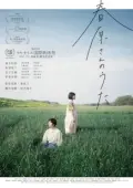 Постер Песня Харухары (2021)