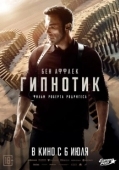 Постер Гипнотик (2023)