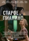 Постер Старое пианино (2022)