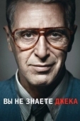 Постер Ты не знаешь Джека (2010)