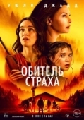 Постер Обитель страха (2024)