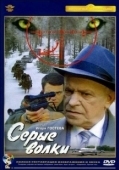 Постер Серые волки (1939)