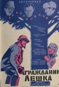 Постер Гражданин Лешка (1980)