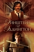 Постер Эйнштейн и Эддингтон (2008)