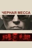 Постер Черная месса (2020)