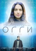 Постер Огги (2019)