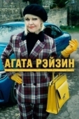 Постер Агата Рэйзин (2014)