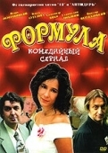 Постер Формула (2004)