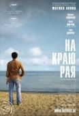 Постер На другой стороне (2007)