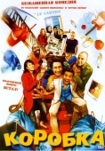 Постер Коробка (2004)