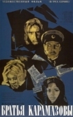 Постер Братья Карамазовы (2008)