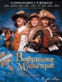 Постер Возвращение мушкетеров (1989)