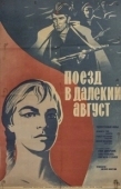 Постер Поезд в далекий август (1971)