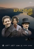 Постер Красный Яр (2022)