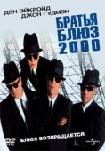 Постер Братья Блюз 2000 (1998)