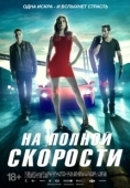 Постер Зажигание (2013)