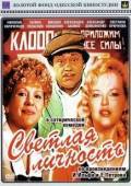 Постер Светлая личность (1989)