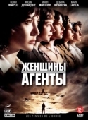 Постер Женщины-агенты (2008)