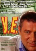 Постер У.Е. (2006)