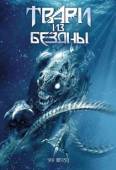 Постер Твари из бездны (2008)