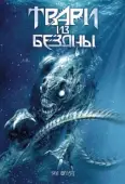 Постер Твари из бездны (2008)