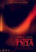 Постер Не смотри туда (2023)