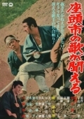 Постер Месть Затоiчи (1966)