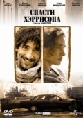 Постер Спасти Хэррисона (2000)