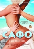 Постер Сафо (2008)