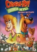 Постер Скуби-Ду!: Олимпийские игры, Забавные состязания (2012)