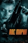 Постер В аду нет места ярости  (2021)