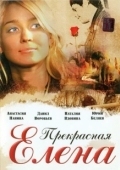 Постер Прекрасная Елена (2007)