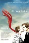 Постер Не сдавайся (2012)