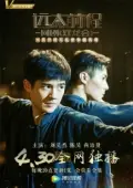 Постер Большие ожидания - Близнецы Драконы (2018)