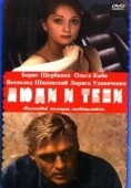 Постер Люди и тени (2001)