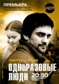 Постер Черкизона. Одноразовые люди (2010)