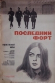 Постер Последний форт (1971)