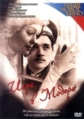 Постер Игра в модерн (2003)