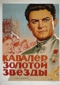 Постер Кавалер Золотой звезды (1951)
