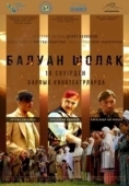 Постер Балуан Шолак (2019)