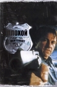 Постер Плохой лейтенант (2009)