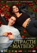 Постер Страсти по Матвею (2022)