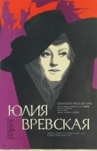 Постер Юлия Вревская (1977)