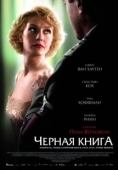 Постер Чёрная книга (2021)