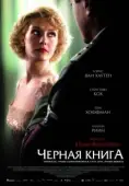 Постер Чёрная книга (2021)