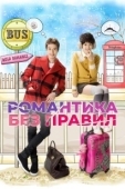Постер Убийственный роман (2012)