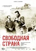 Постер Свободная страна (2019)