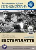 Постер Вестерплатте (1967)